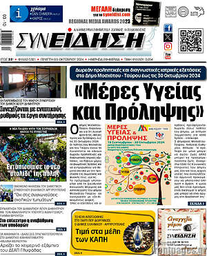 Πρωτοσέλιδο Συνείδηση
