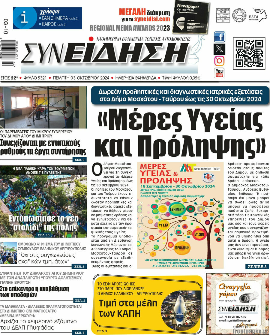 Συνείδηση