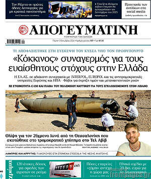 Απογευματινή: «Κόκκινος» συναγερμός για τους ευαίσθητους στόχους στην Ελλάδα