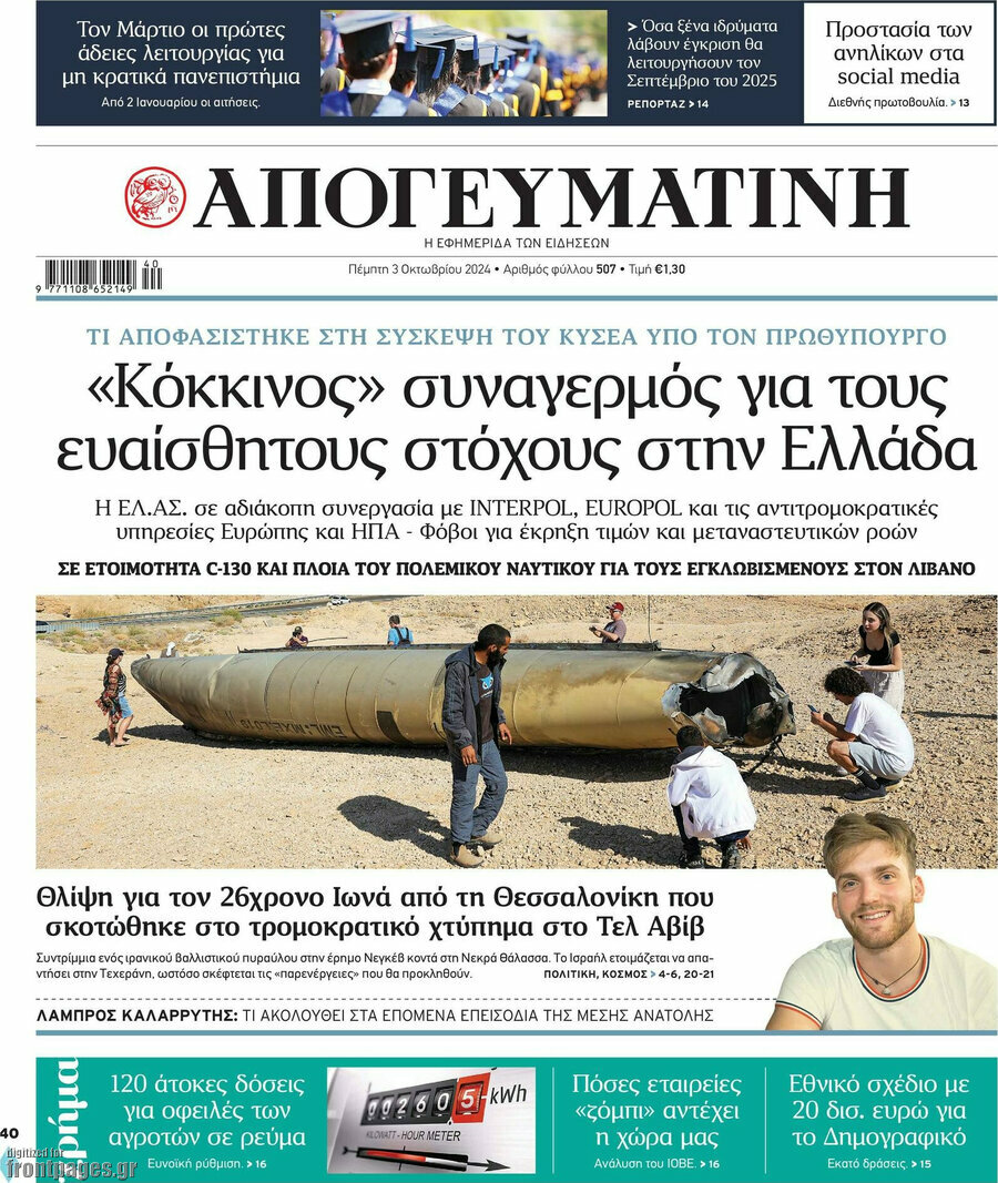 Απογευματινή