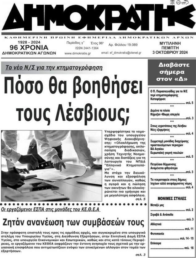 Δημοκράτης