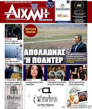 Πρωτοσέλιδο Αιχμή
