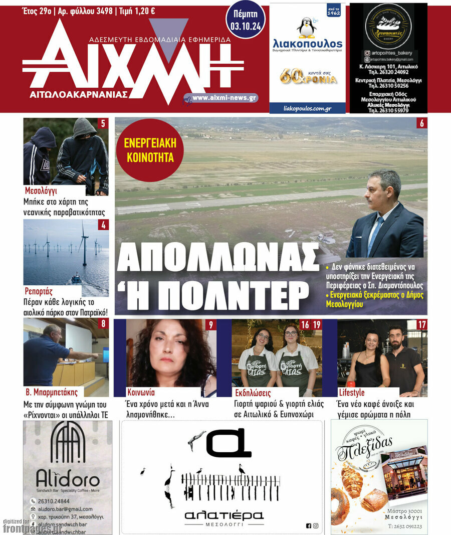 Αιχμή