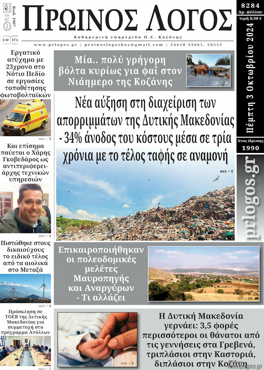 Πρωινός Λόγος