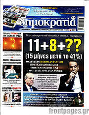 /Δημοκρατία
