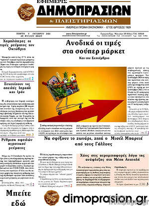 Πρωτοσέλιδο Εφημερίς Δημοπρασιών