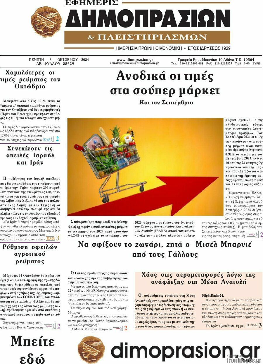 Εφημερίς Δημοπρασιών