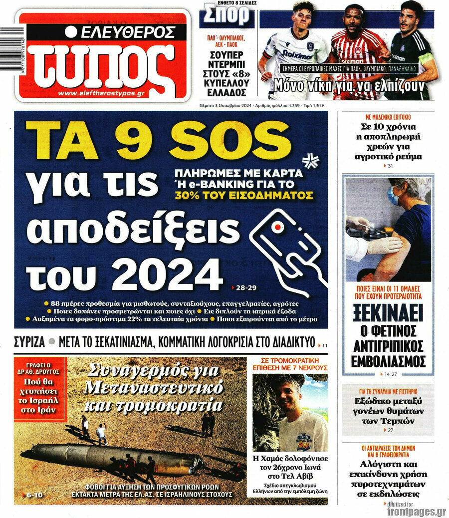 Ελεύθερος Τύπος
