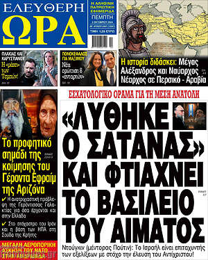 Πρωτοσέλιδο εφημερίδας Ελεύθερη ώρα - protoselida