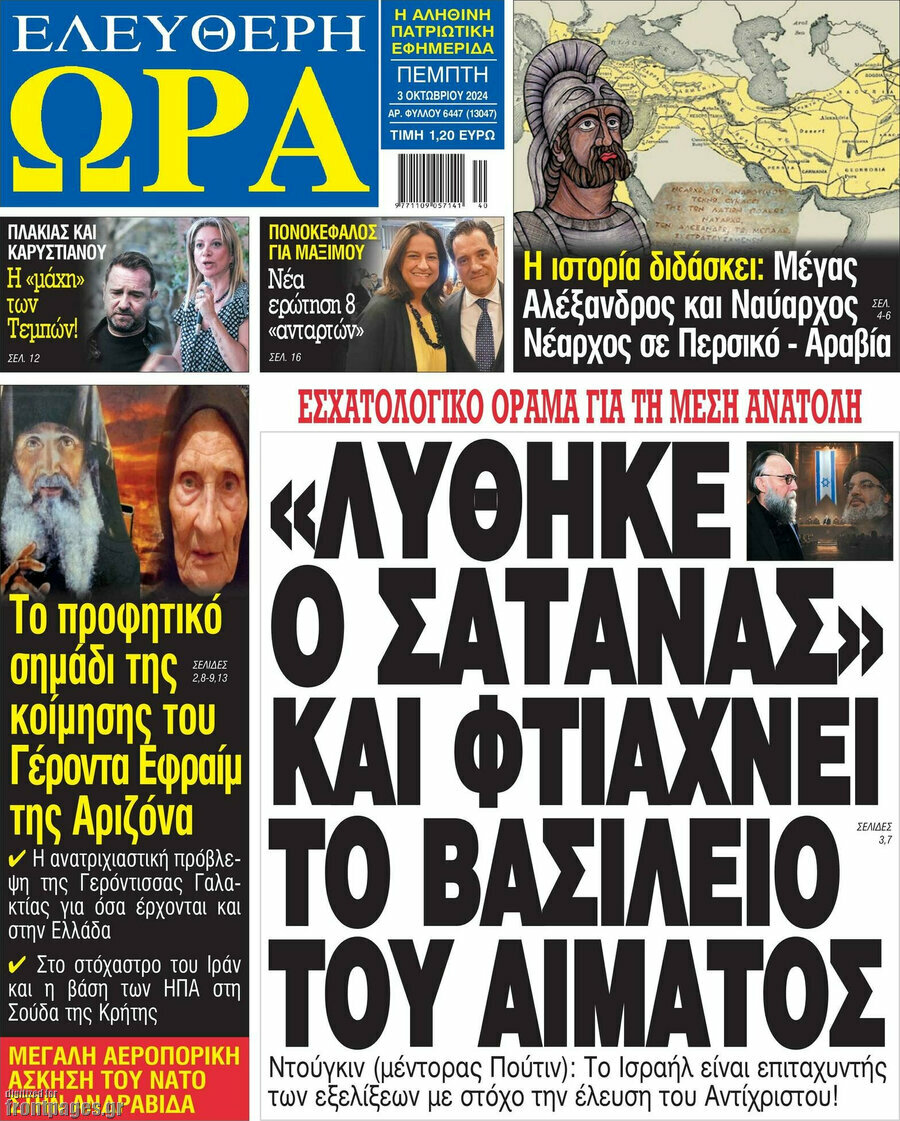 Ελεύθερη ώρα