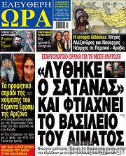 /Ελεύθερη ώρα