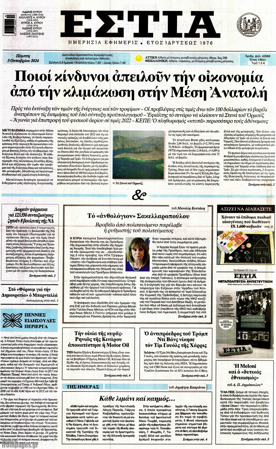 Εστία