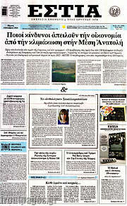 /Εστία