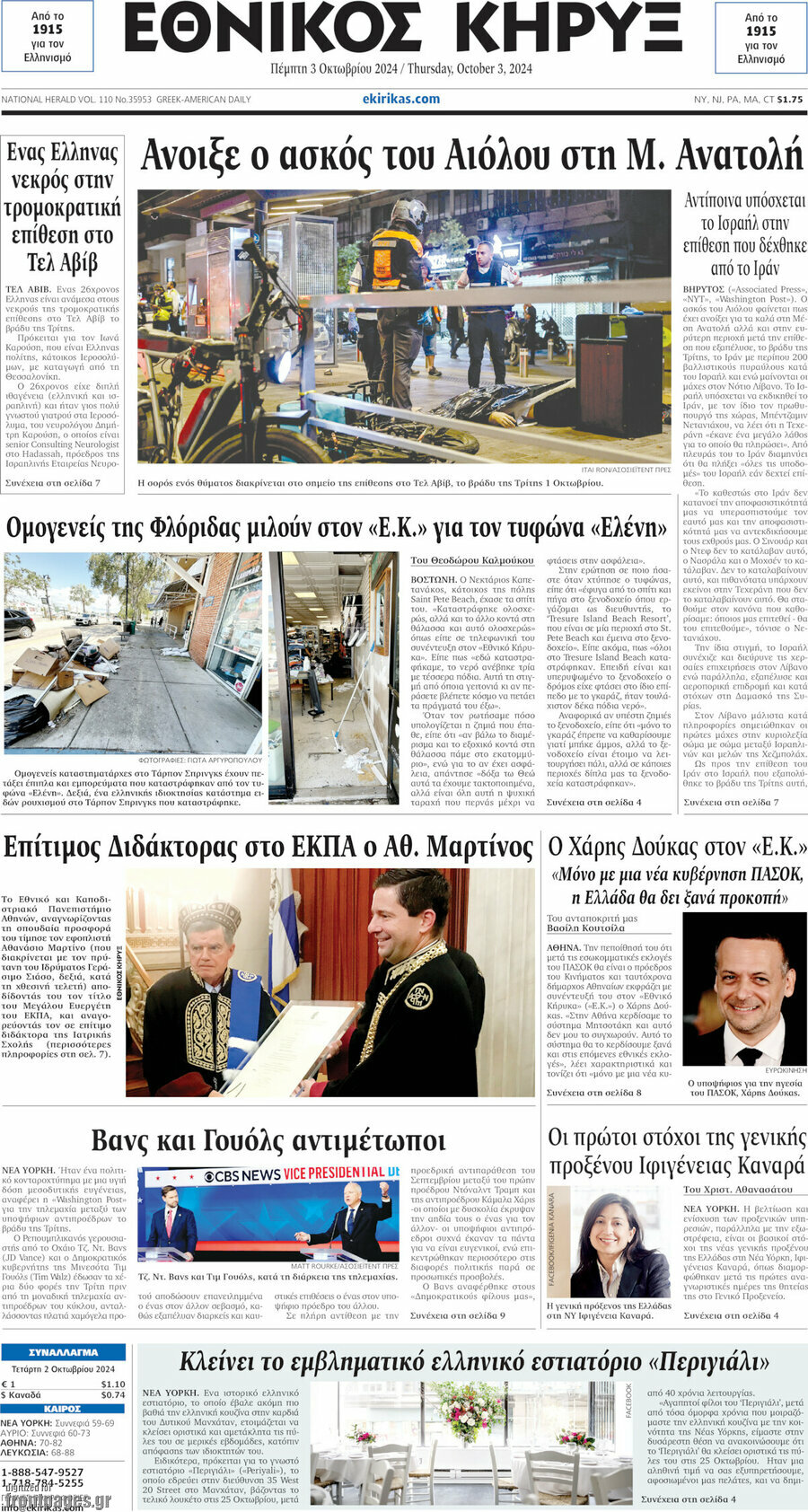 Εθνικός Κήρυξ
