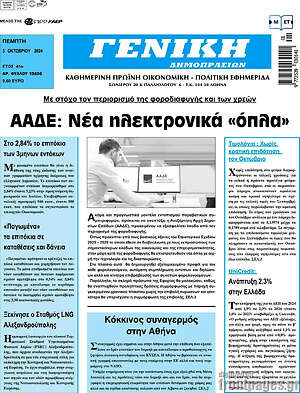Πρωτοσέλιδο Γενική Δημοπρασιών