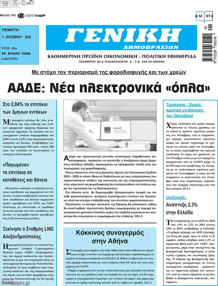 Γενική Δημοπρασιών