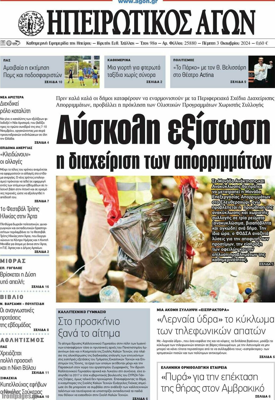 Ηπειρωτικός Αγών