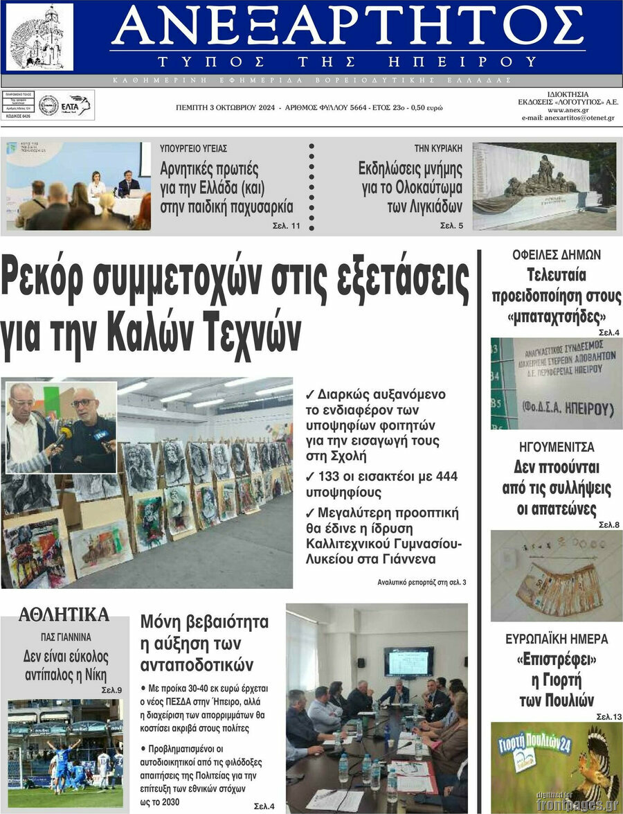 Ανεξάρτητος