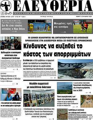 Πρωτοσέλιδο Ελευθερία