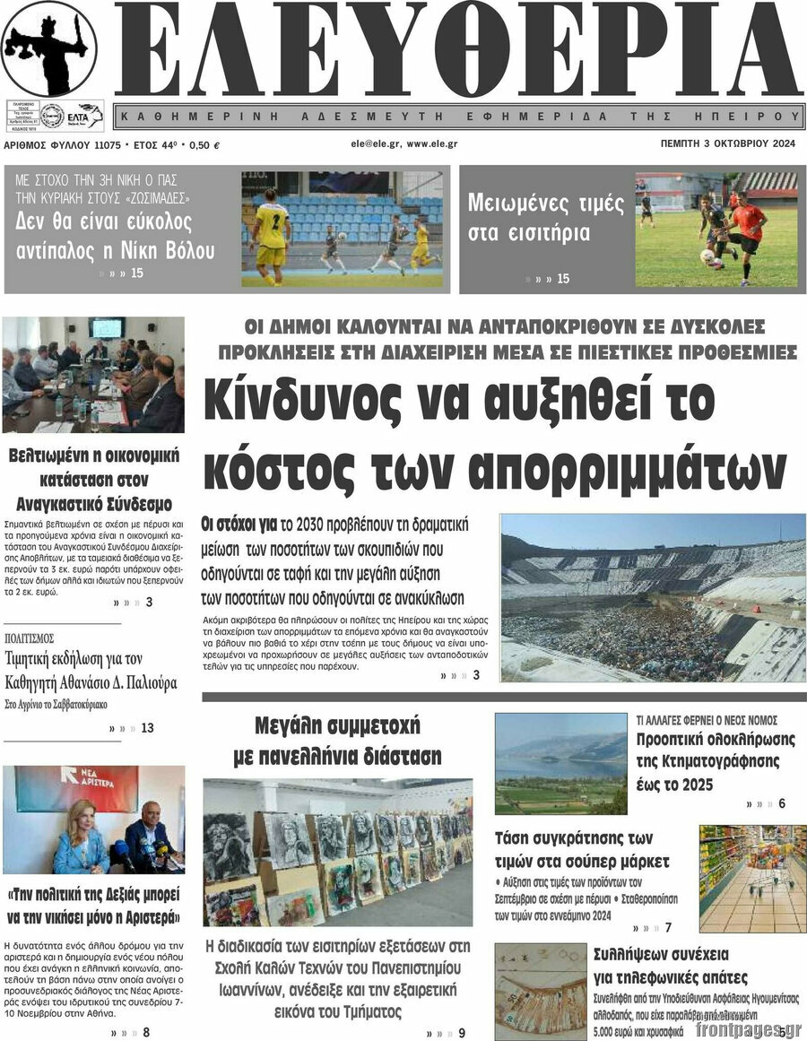 Ελευθερία