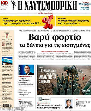 Η Ναυτεμπορική: Βαρύ φορτίο τα δάνεια για τις εισαγόμενες
