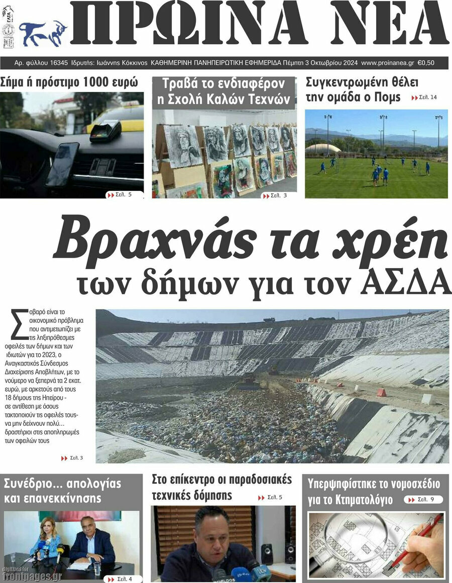 Πρωινά νέα