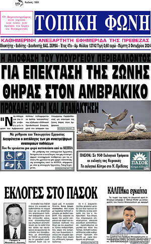 Πρωτοσέλιδο Τοπική Φωνή