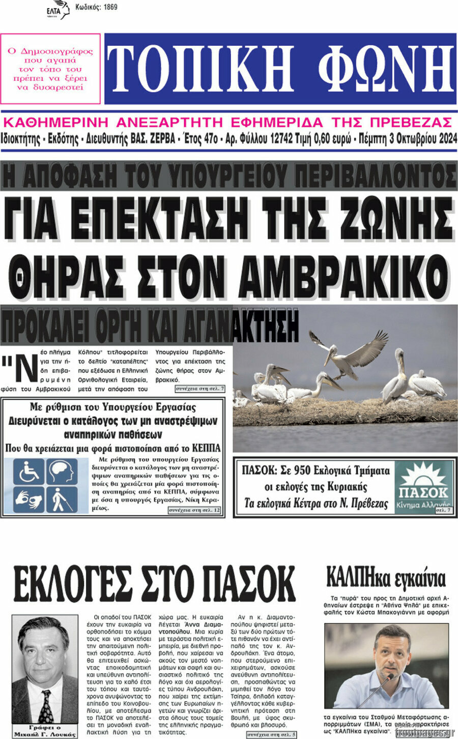 Τοπική Φωνή