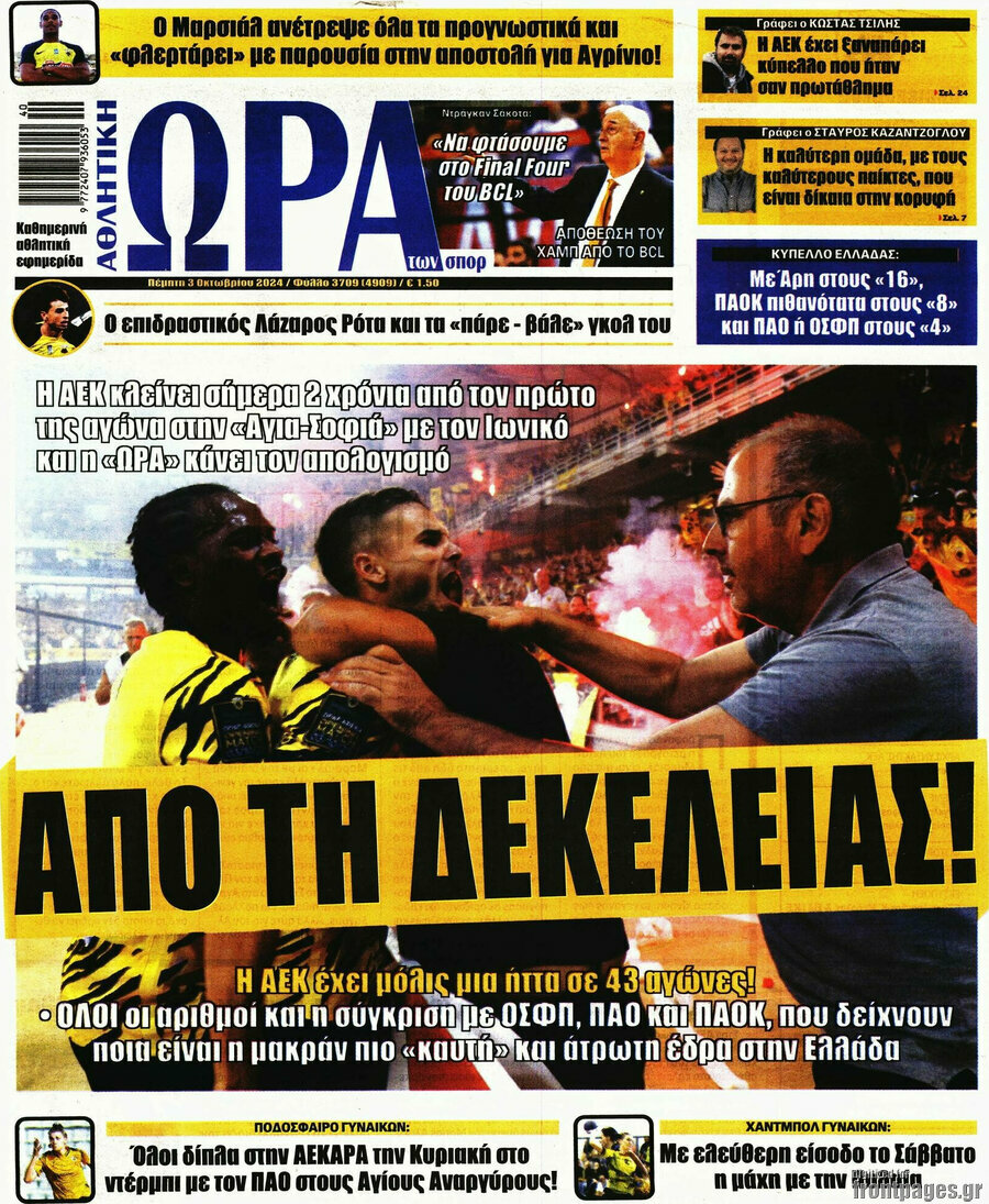 Η Ώρα των Σπορ