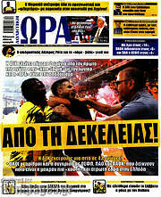 /Η Ώρα των Σπορ