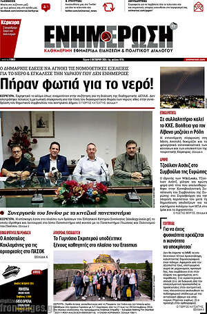 Πρωτοσέλιδο Ενημέρωση