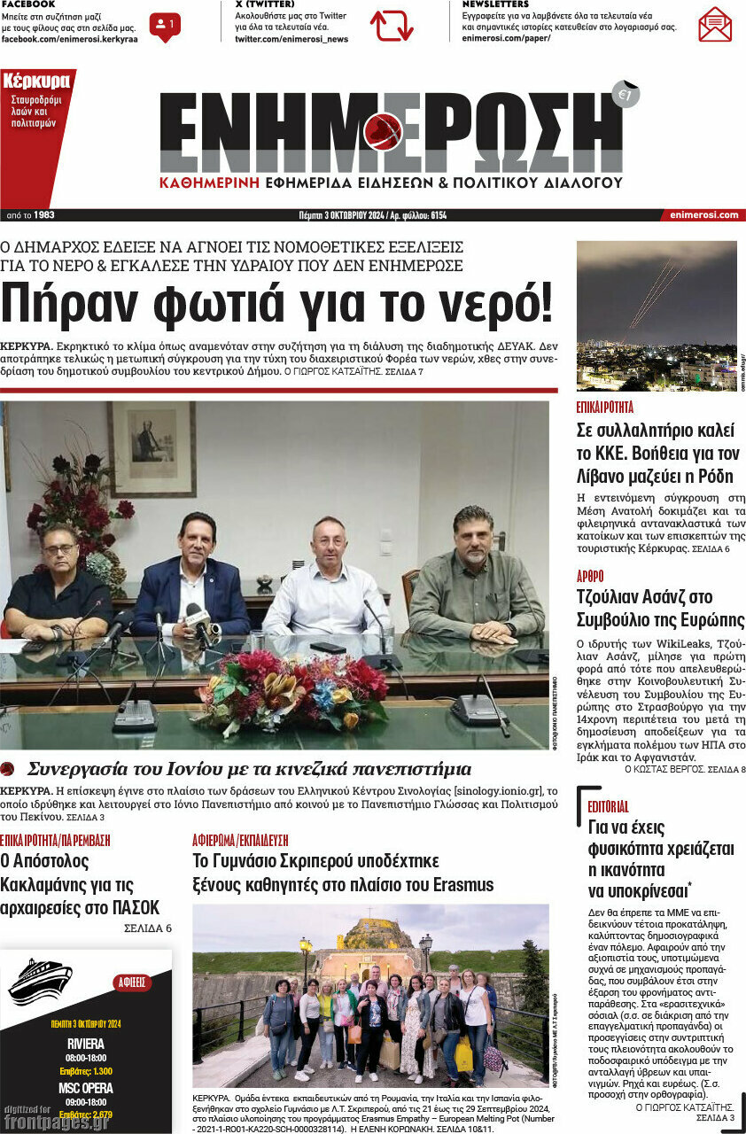 Ενημέρωση