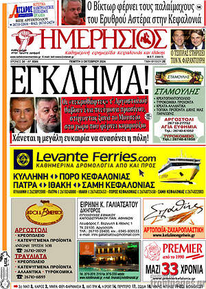 Πρωτοσέλιδο Ημερήσιος