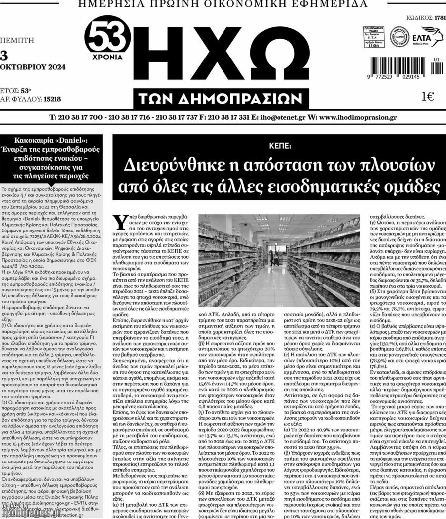 Ηχώ των Δημοπρασιών
