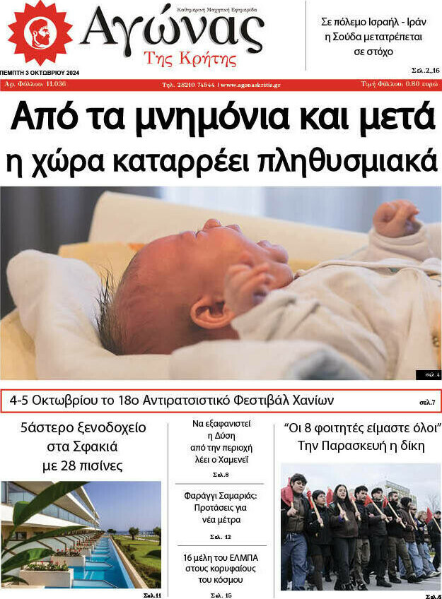 Αγώνας της Κρήτης