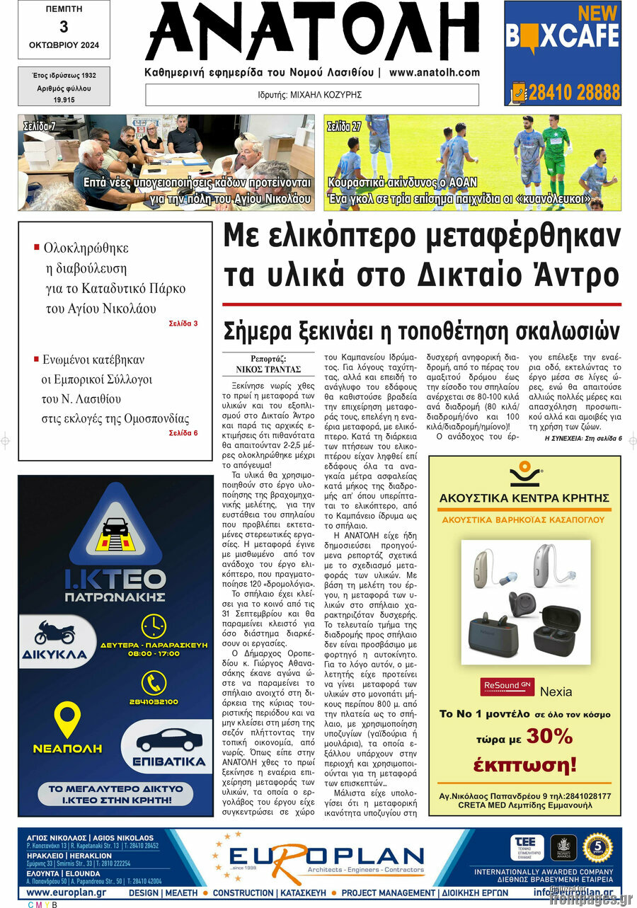 Ανατολή