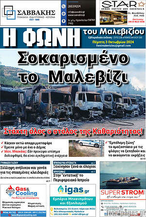 Πρωτοσέλιδο Φωνή του Μαλεβιζίου