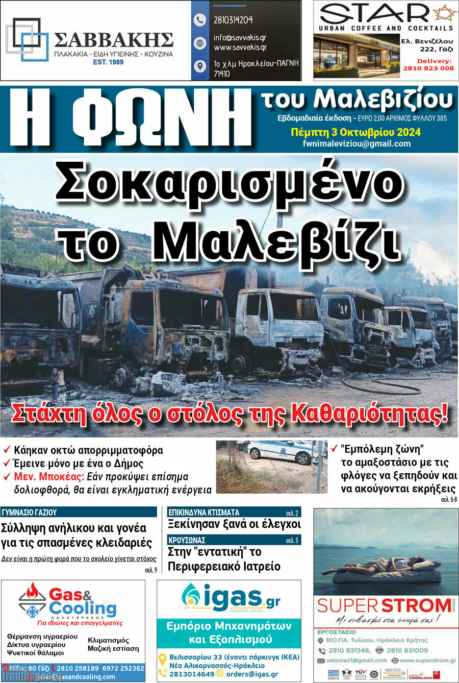 Φωνή του Μαλεβιζίου