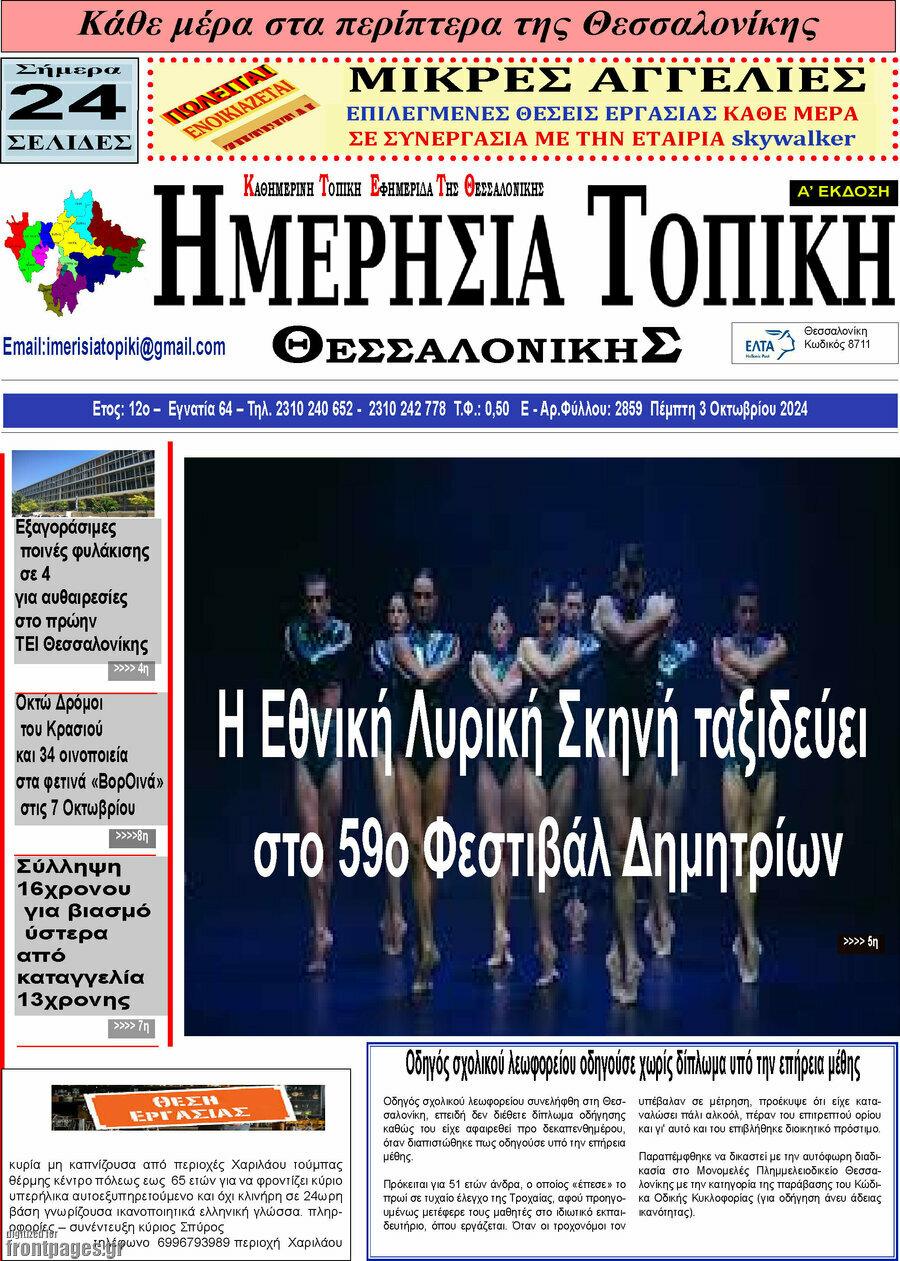 Ημερήσια Τοπική