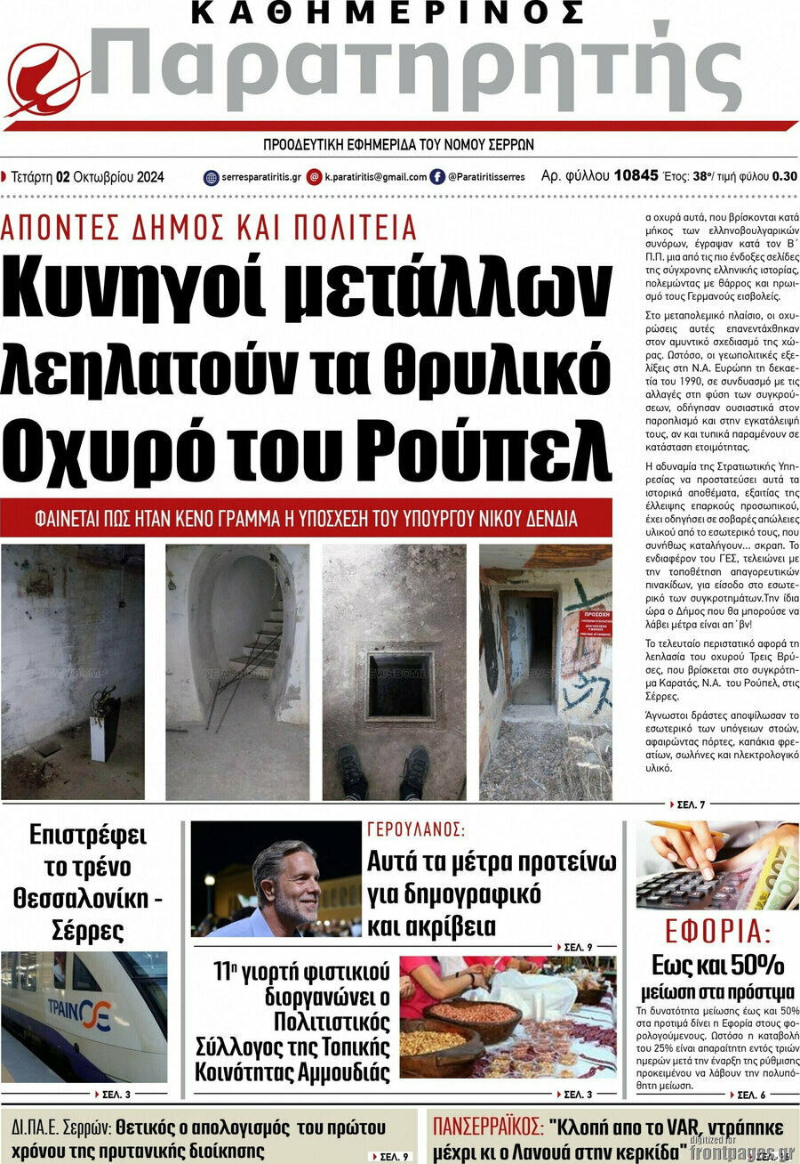 Παρατηρητής