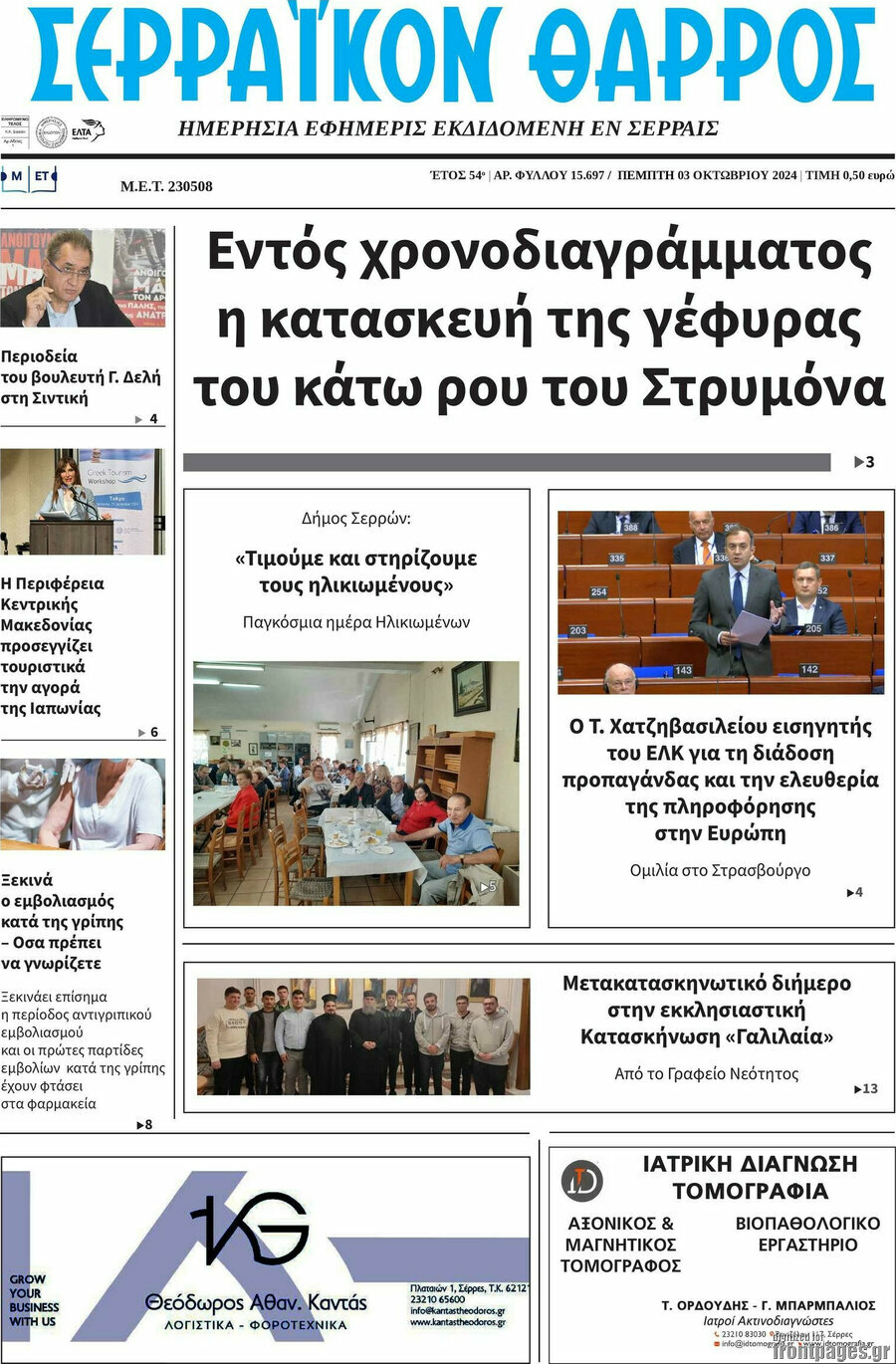 Σερραϊκόν Θάρρος