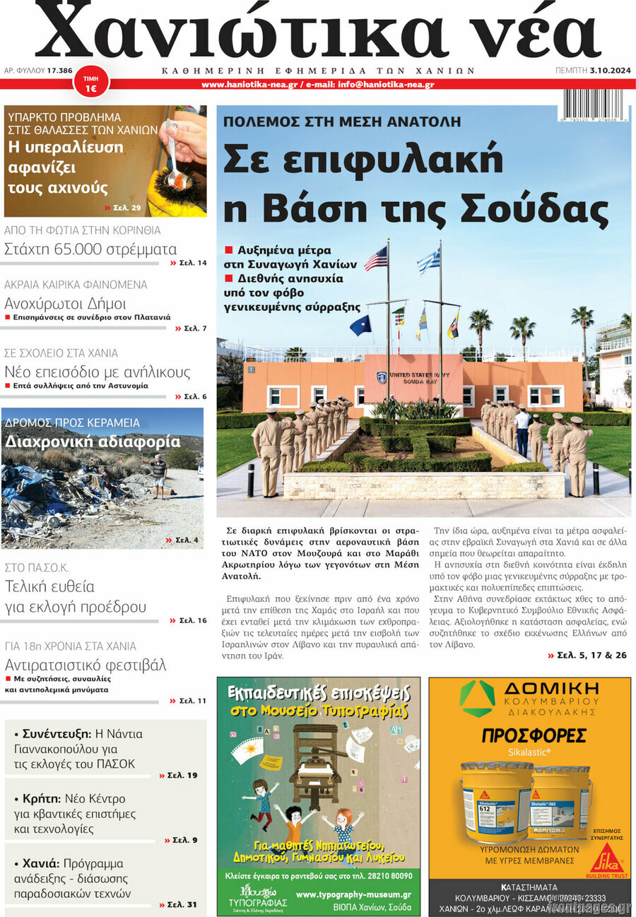Χανιώτικα Νέα
