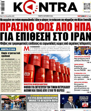 Kontra News: Πράσινο φως από ΗΠΑ για επίθεση στο Ιράν