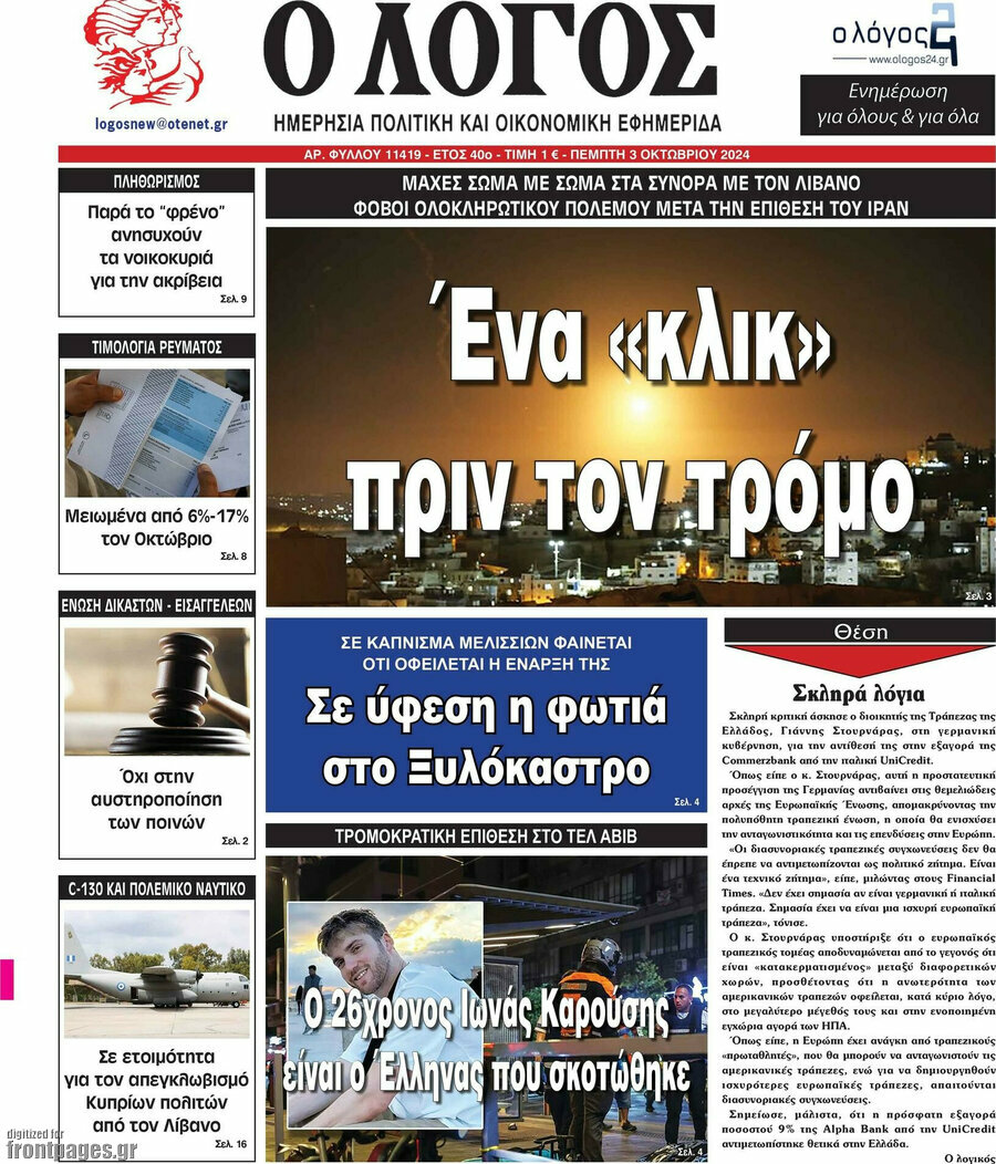 Ο Λόγος