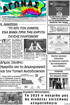 Πρωτοσέλιδο Αγώνας
