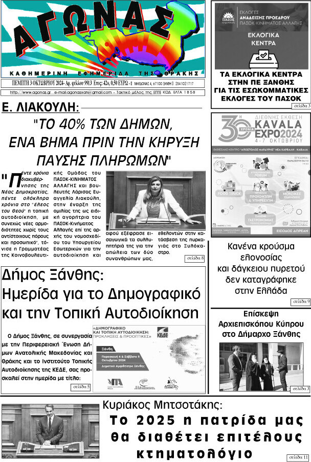 Αγώνας