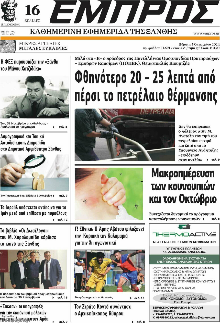 Εμπρός