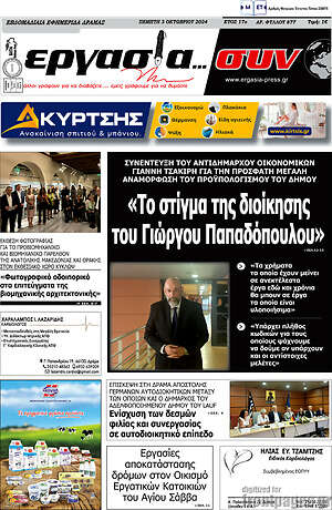 Πρωτοσέλιδο Εργασία... συν