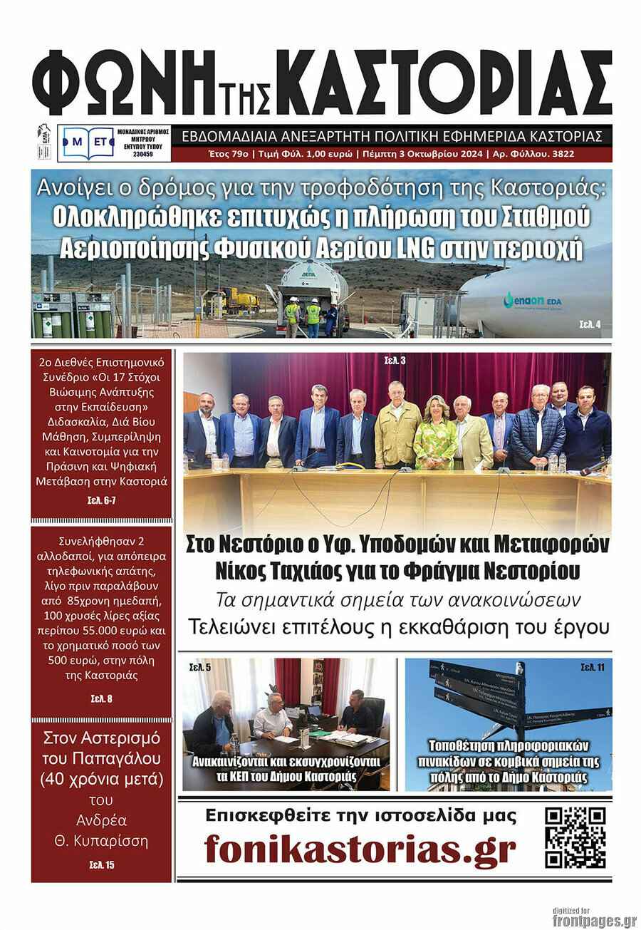 Φωνή της Καστοριάς