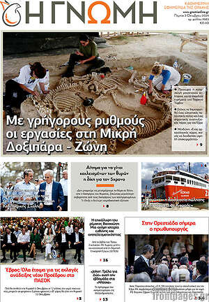 Πρωτοσέλιδο Η Γνώμη